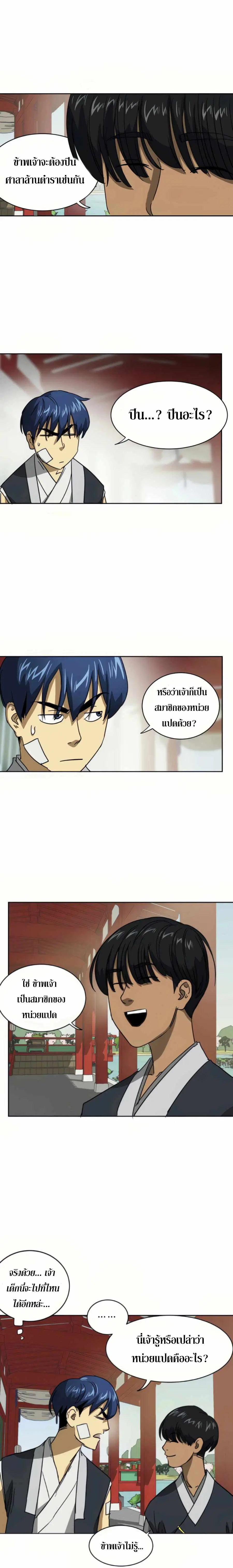 Infinite Level Up In Murim ตอนที่ 93 หน้า 16