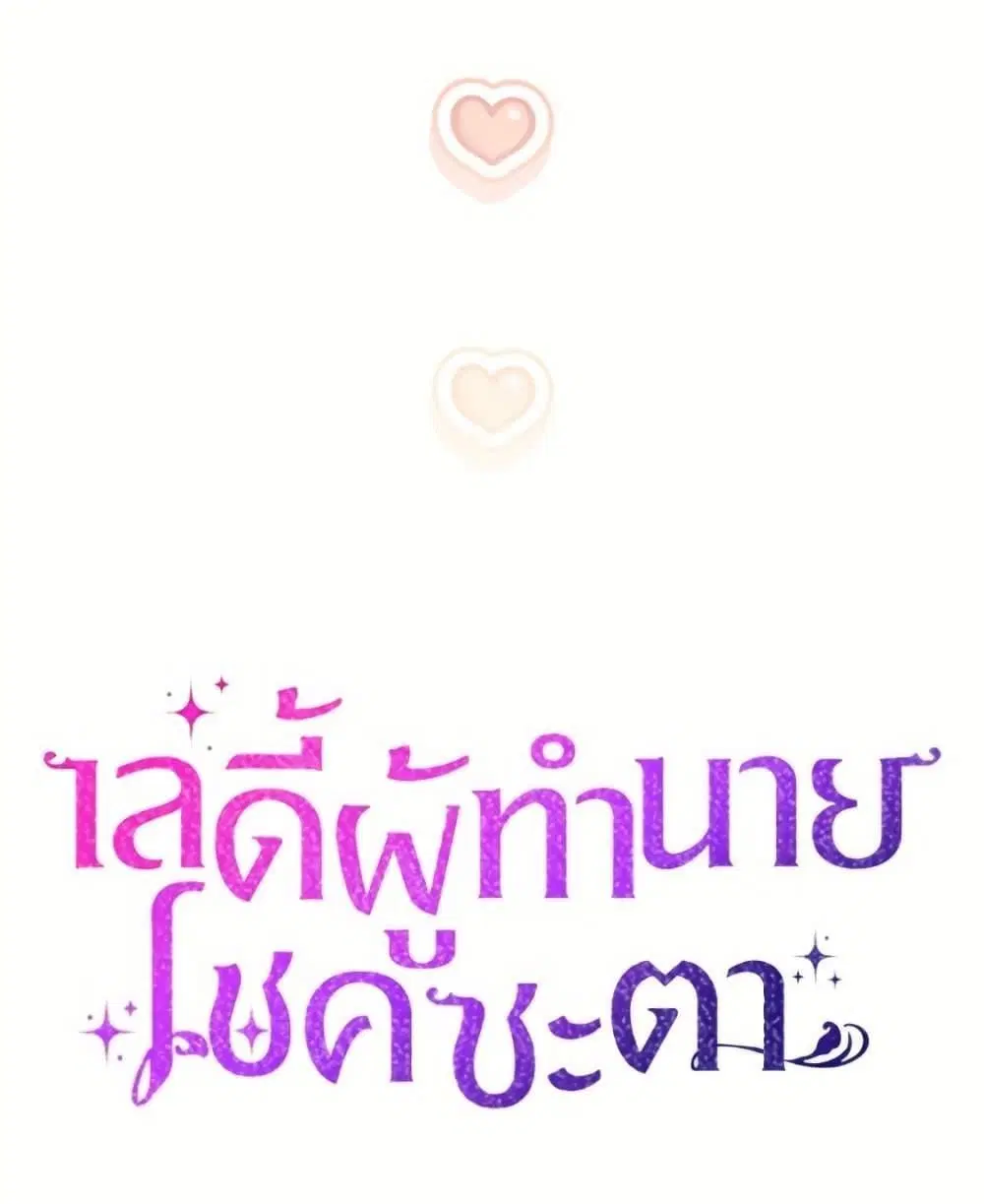 A Princess Who Reads Fortune ตอนที่ 100 หน้า 43