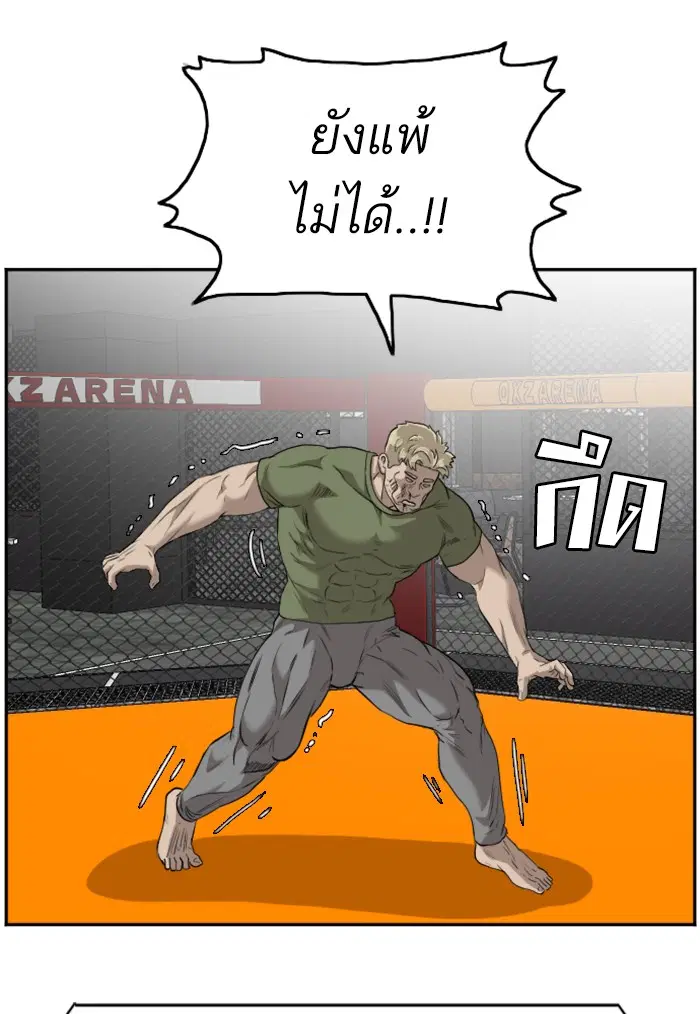 Bad Guy ตอนที่ 102 หน้า 61