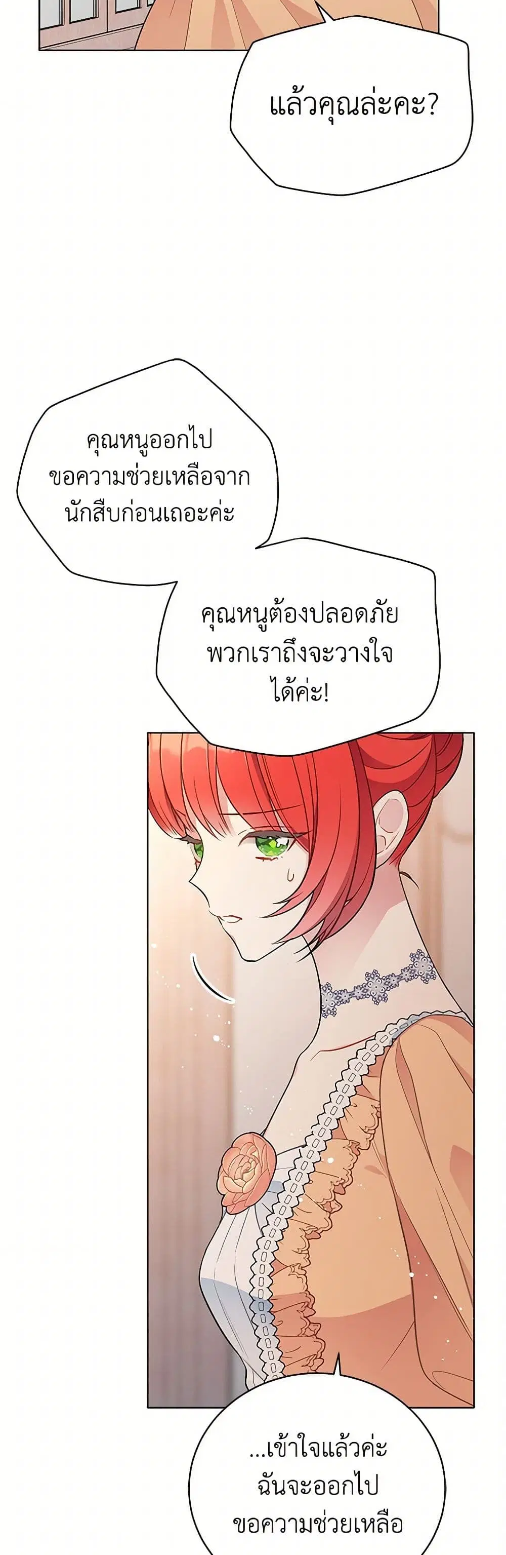 The Detective Of Muiella ตอนที่ 155 หน้า 28