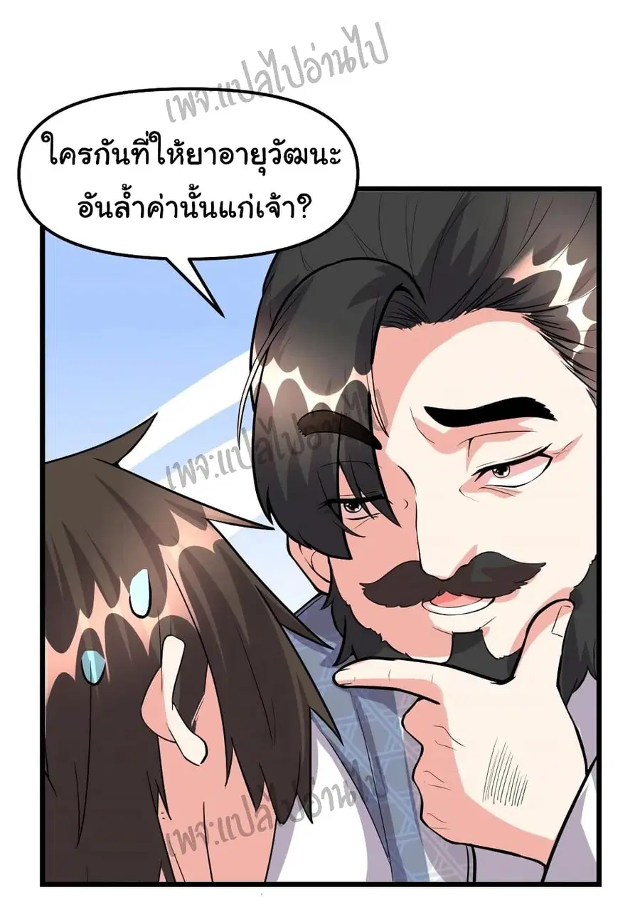 I might be A Fake Fairy ตอนที่ 93 หน้า 23