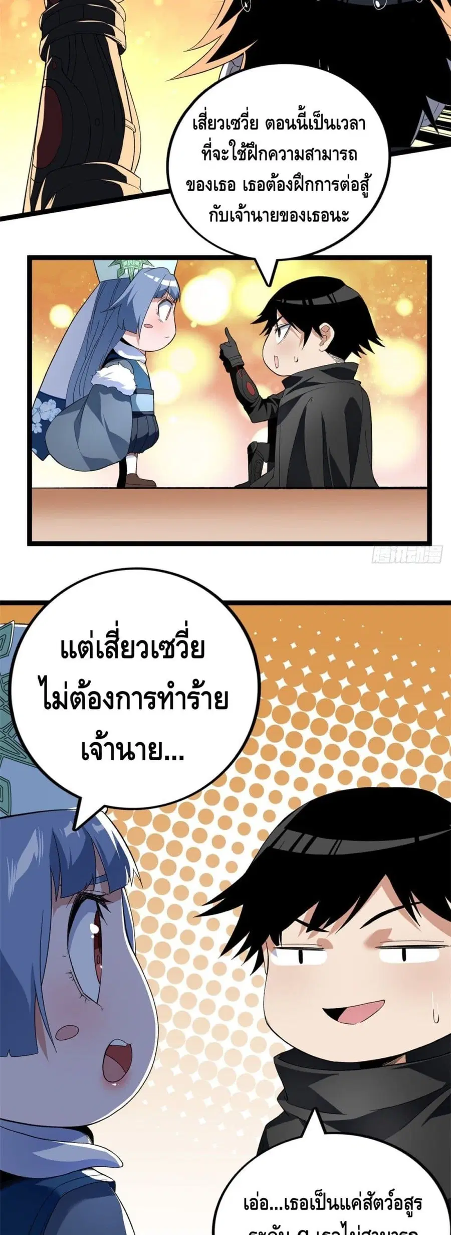 I Have 999 Skills ตอนที่ 33 หน้า 10