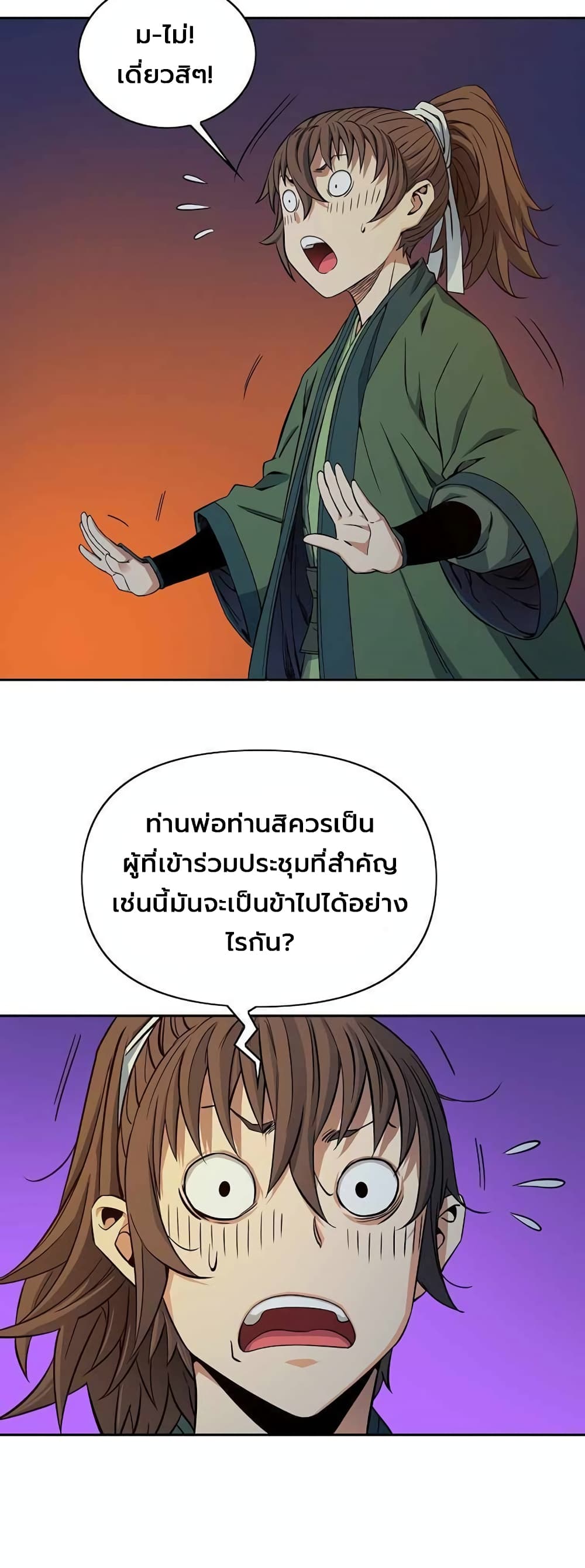 The Scholar Warrior ตอนที่ 28 หน้า 33