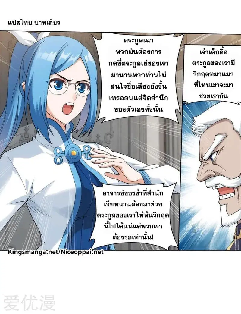 Doupo Cangqiong ตอนที่ 249.1 หน้า 16