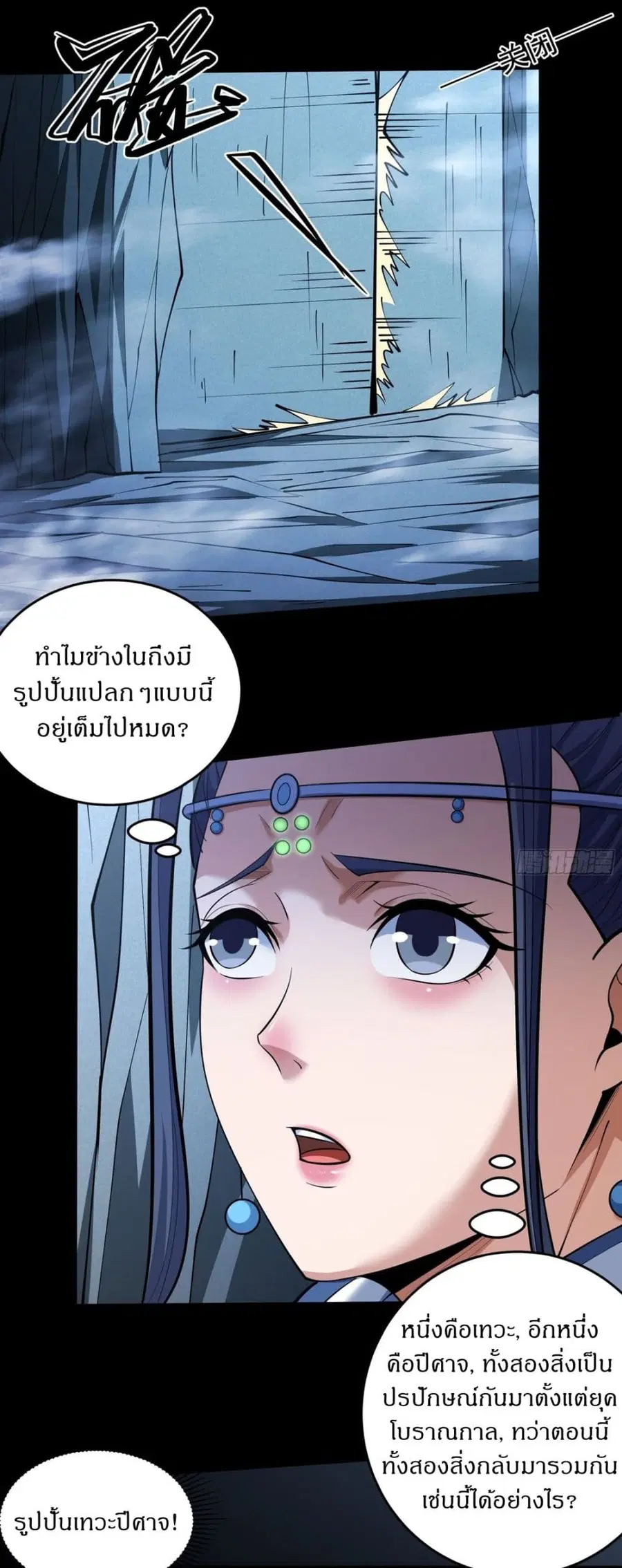 God of Martial Arts ตอนที่ 747 หน้า 7