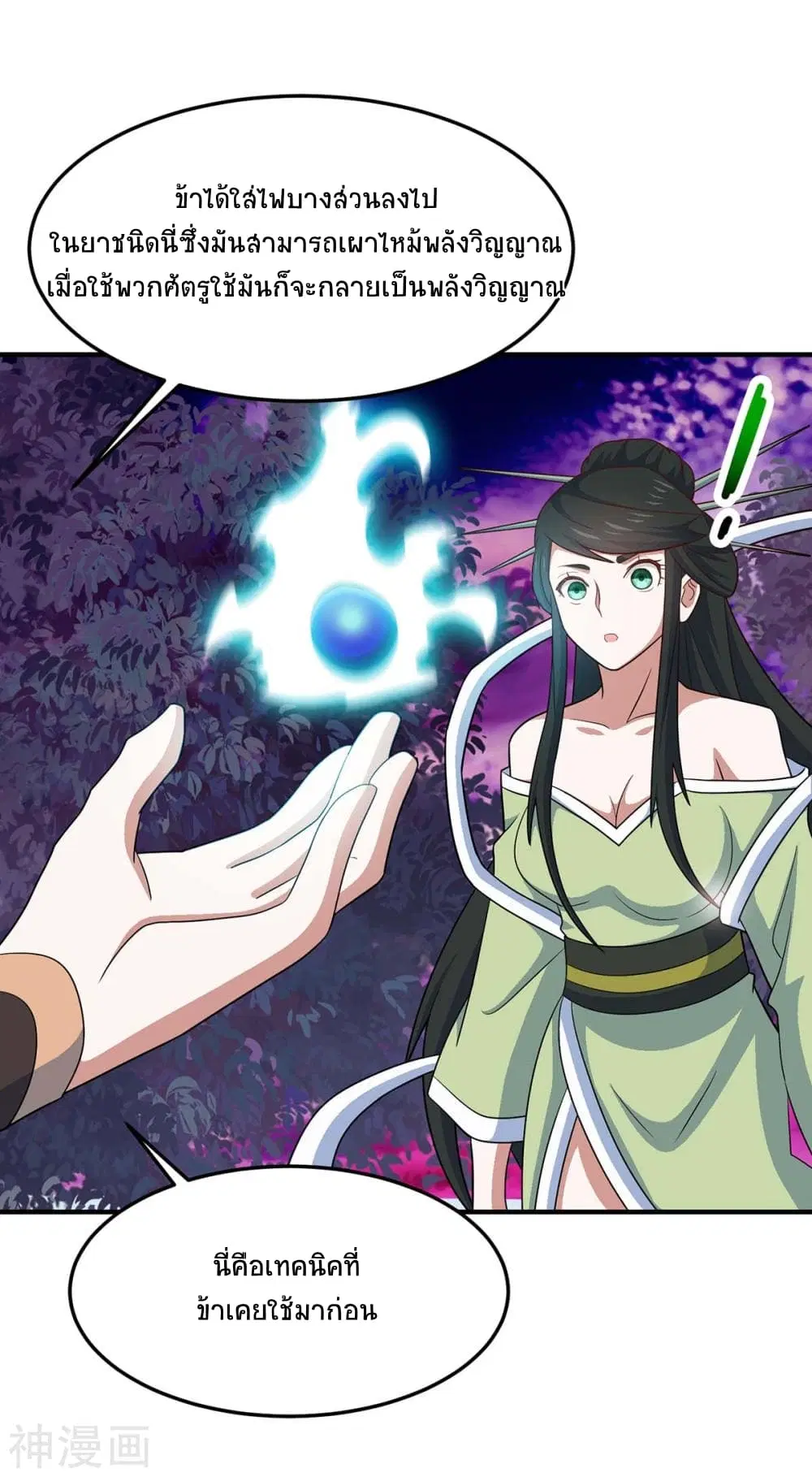 Return of Divine Emperor ตอนที่ 128 หน้า 23