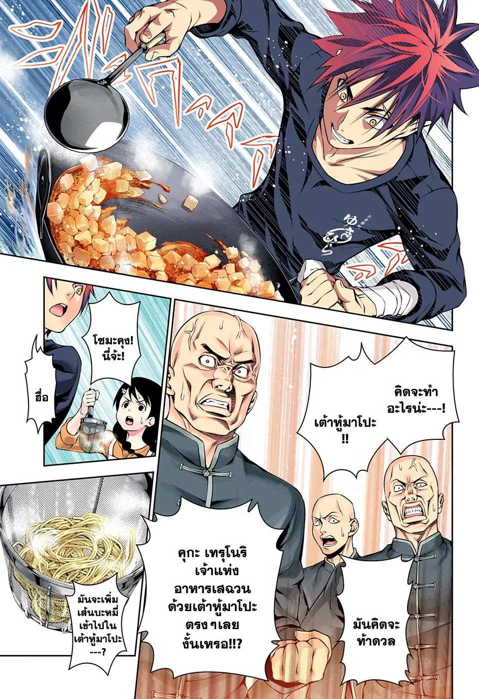 Shokugeki no Soma ตอนที่ 128 หน้า 16