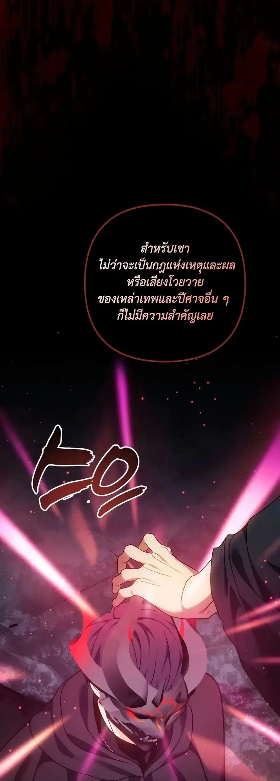 Ranker Who Lives A Second Time ตอนที่ 193 หน้า 48