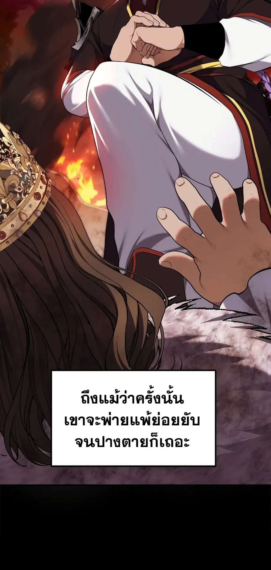 Ranker Who Lives A Second Time ตอนที่ 157 หน้า 5
