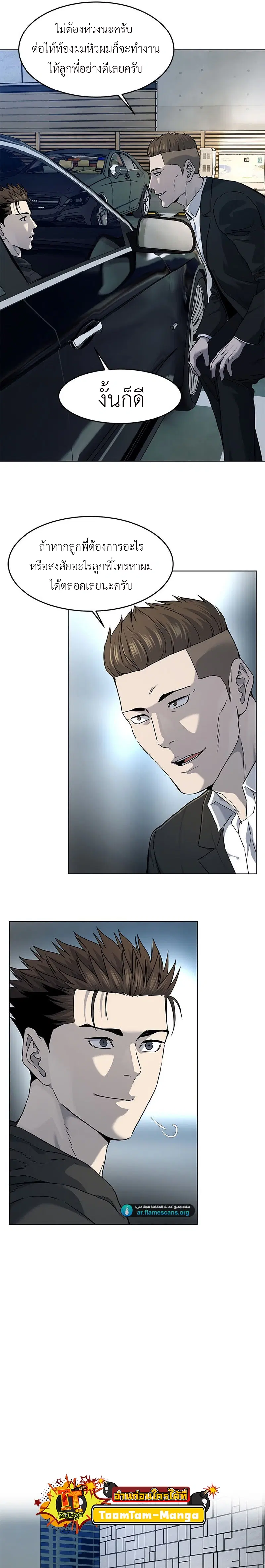 God of Blackfield ตอนที่ 139 หน้า 5