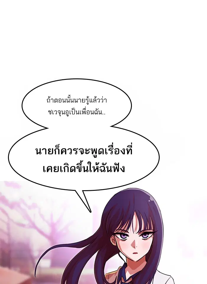 Random Chat ตอนที่ 73 หน้า 79