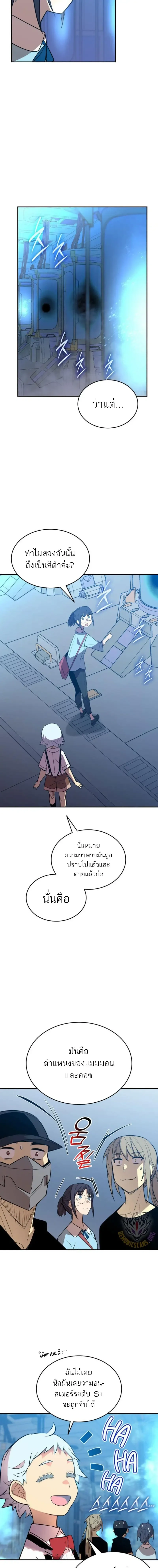 Worn and Torn Newbie ตอนที่ 204 หน้า 8