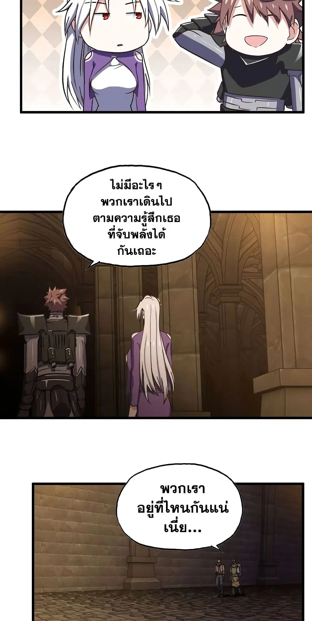 My Wife is a Demon Queen ตอนที่ 165 หน้า 9