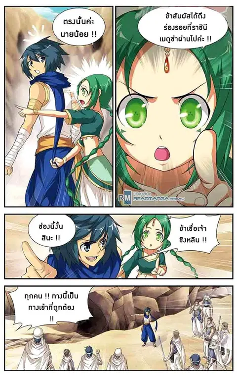 Doupo Cangqiong ตอนที่ 42 หน้า 12