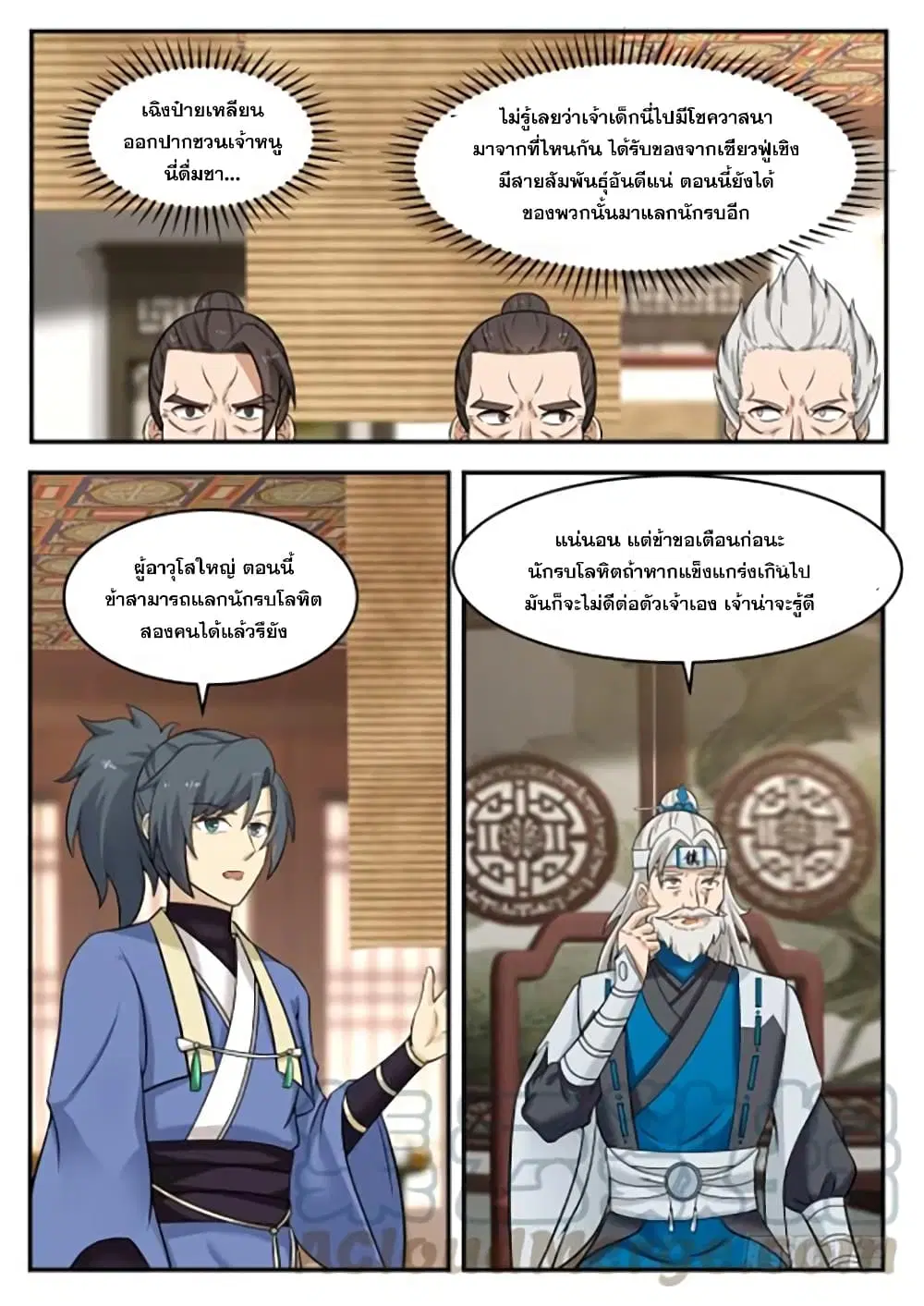 Martial Peak ตอนที่ 353 หน้า 5