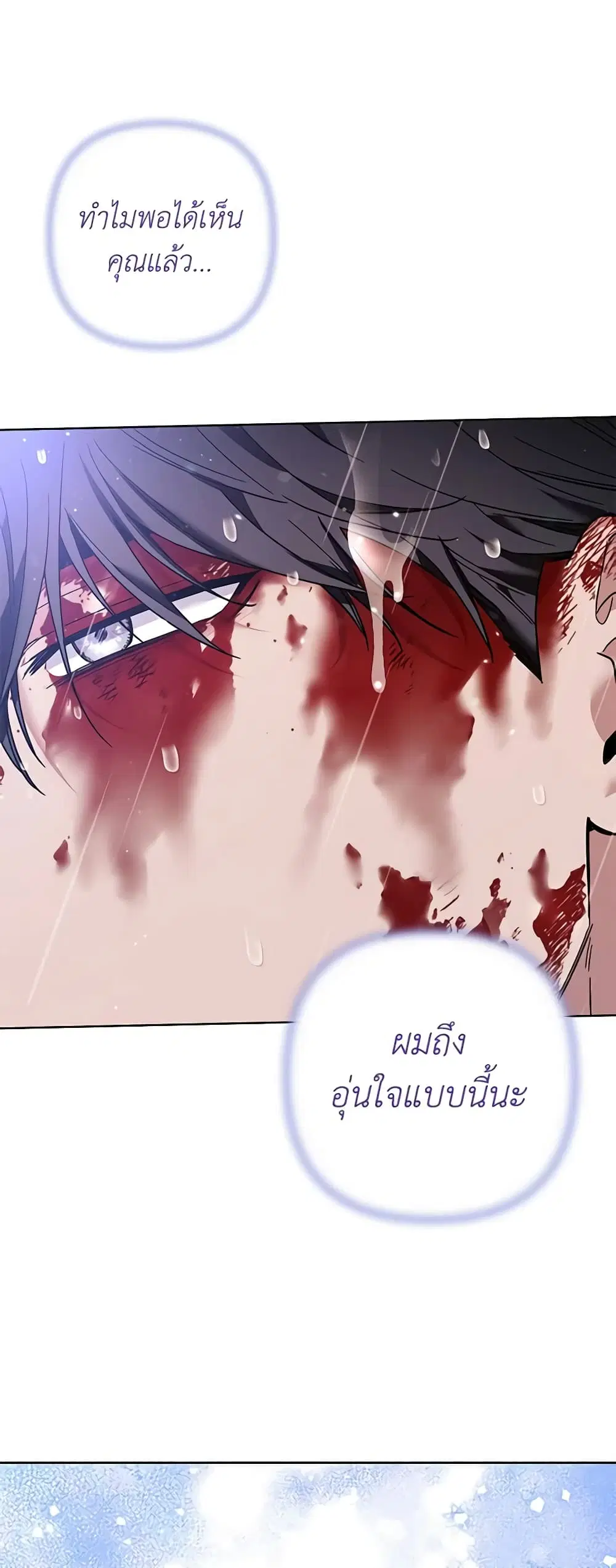What It Means to Be You ตอนที่ 84 หน้า 19