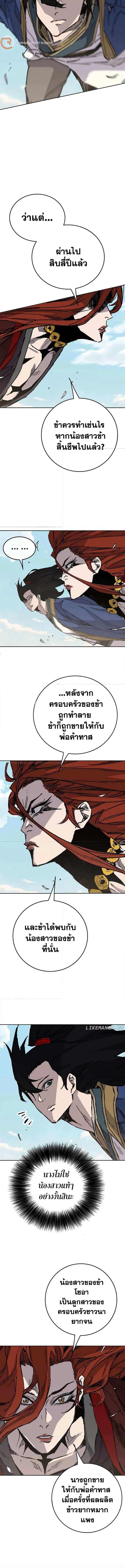 The Undefeatable Swordsman ตอนที่ 215 หน้า 13