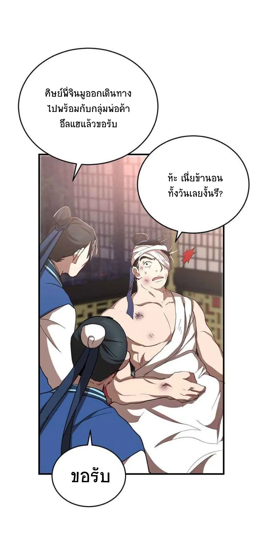 Path of the Shaman ตอนที่ 45 หน้า 63