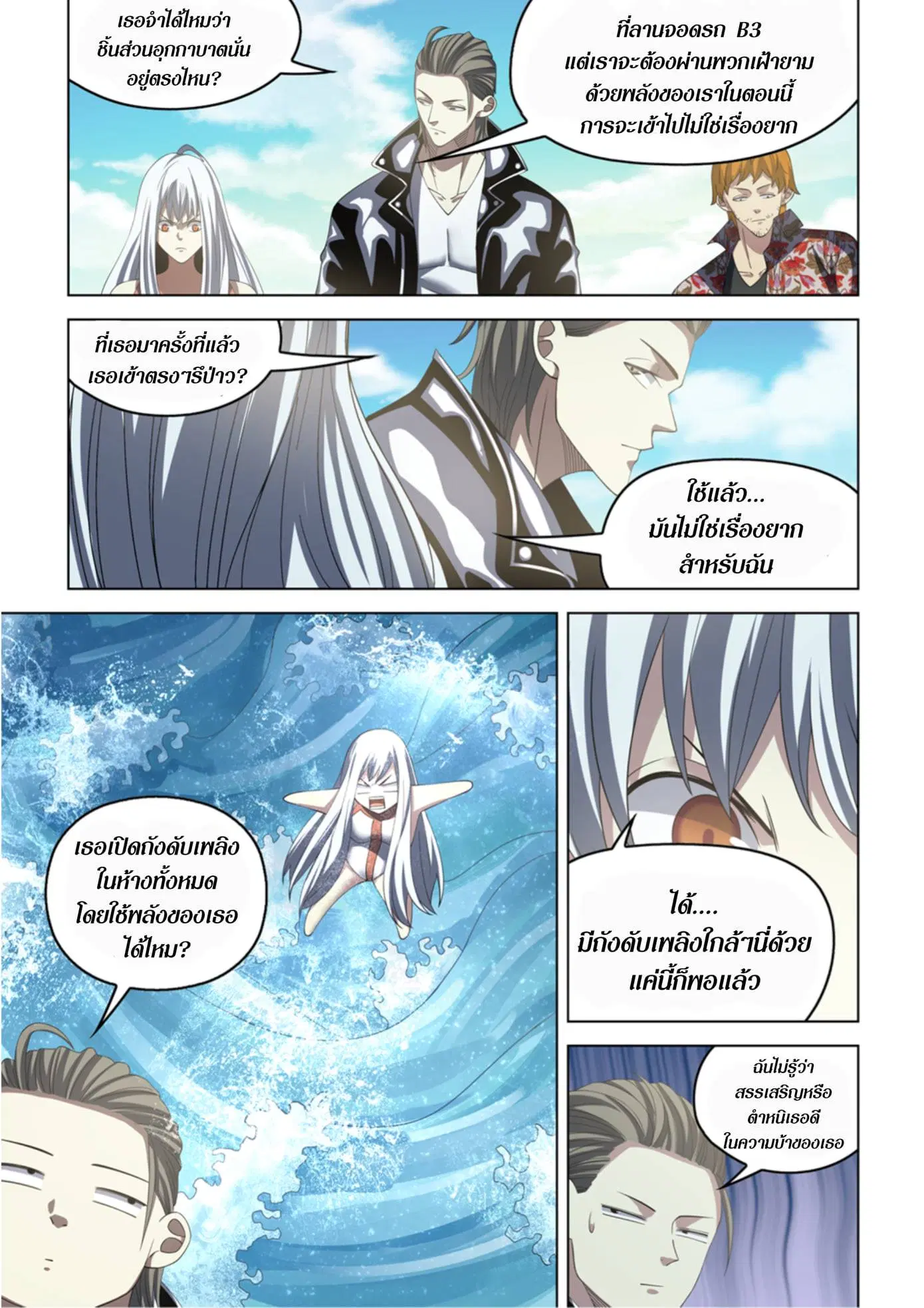 The Last Human ตอนที่ 364 หน้า 9