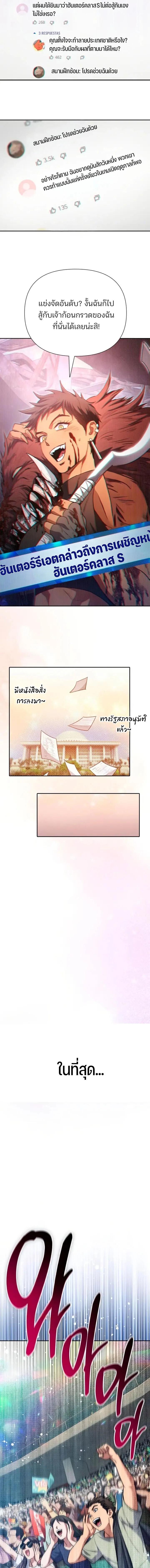 My S-Class Hunters (The S-Classes That I Raised) ตอนที่ 159 หน้า 17