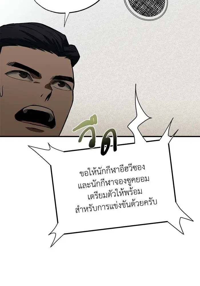 King of the Octagon ตอนที่ 15 หน้า 53