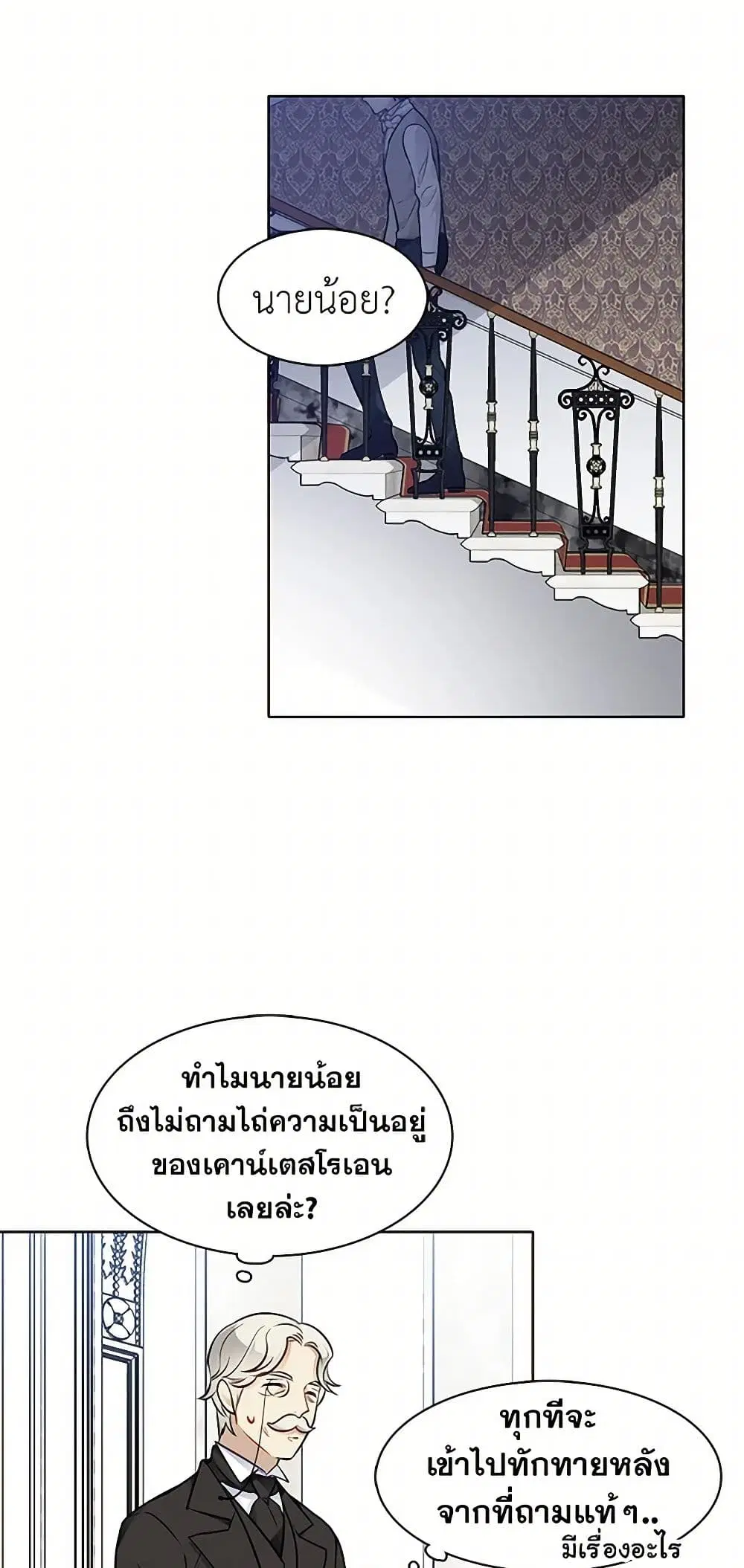 The Detective Of Muiella ตอนที่ 35 หน้า 17