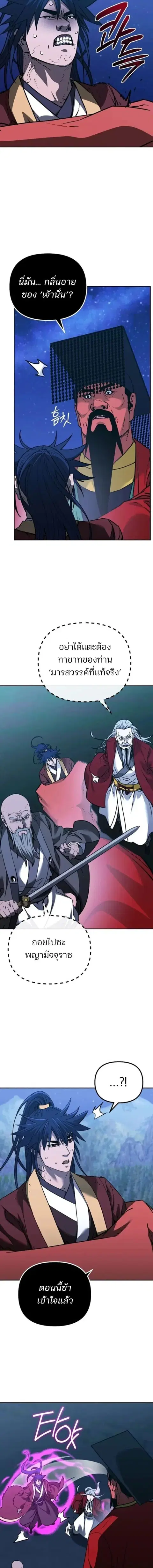 The Reborn Ranker Chronicles ตอนที่ 192 หน้า 9