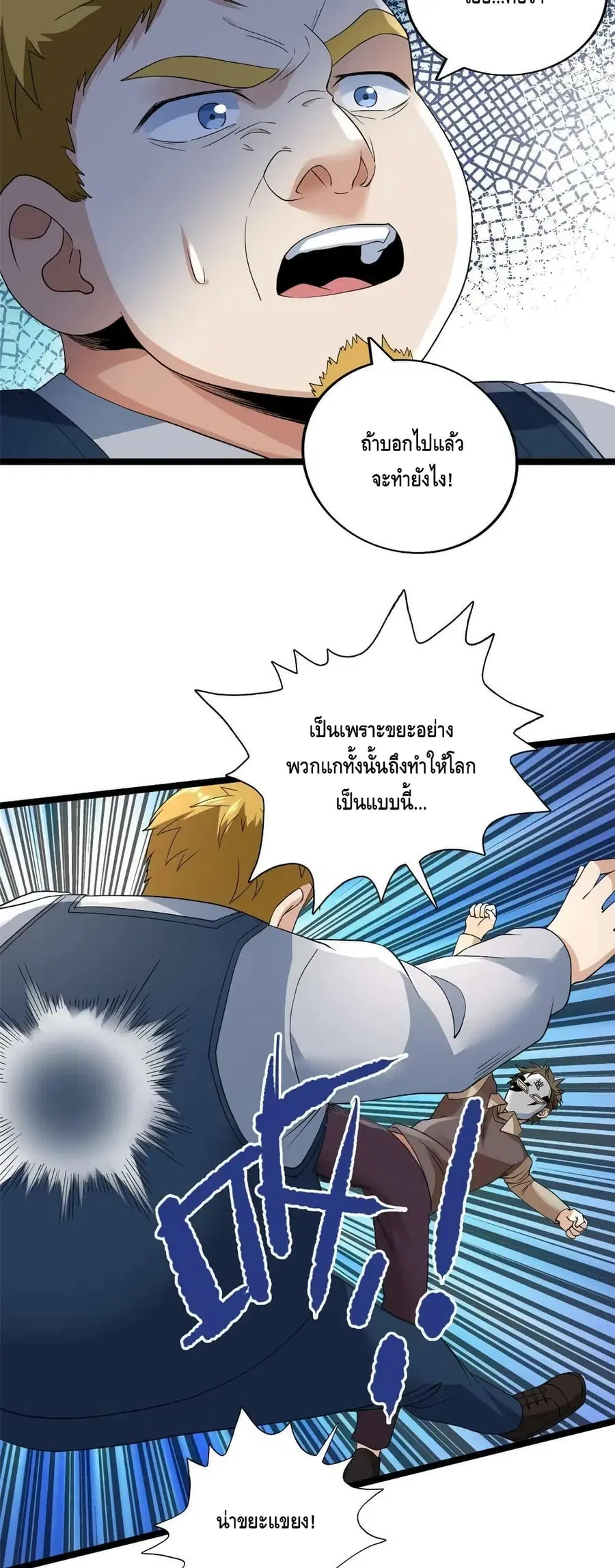 I Have 999 Skills ตอนที่ 126 หน้า 26