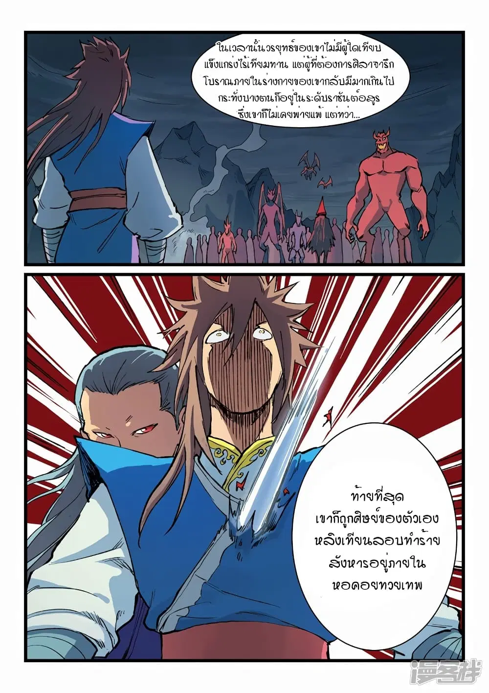 Star Martial God Techniquer ตอนที่ 394 หน้า 7