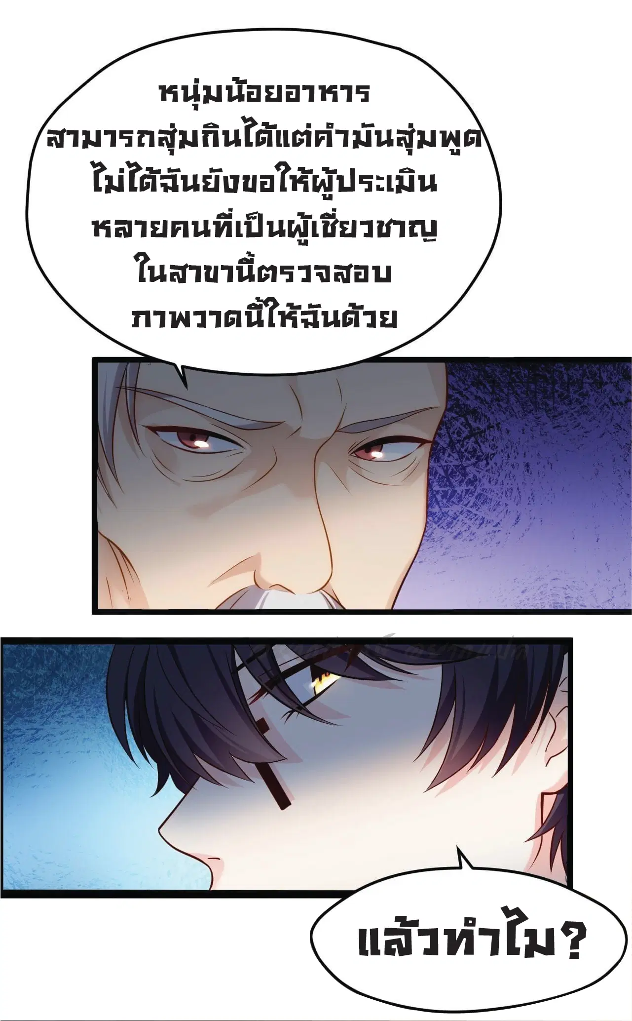 The Immortal Emperor Luo Wuji Has Returned ตอนที่ 2 หน้า 21