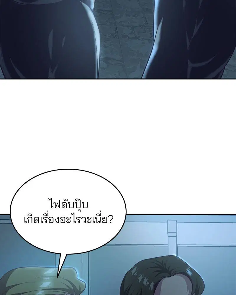 The Boy of Death ตอนที่ 82 หน้า 55