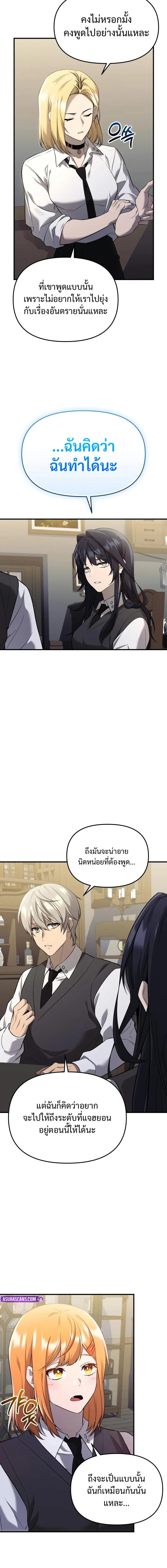 I Obtained a Mythic Item พลิกชะตาคว้าไอเทมระดับเทพ ตอนที่ 145 หน้า 18