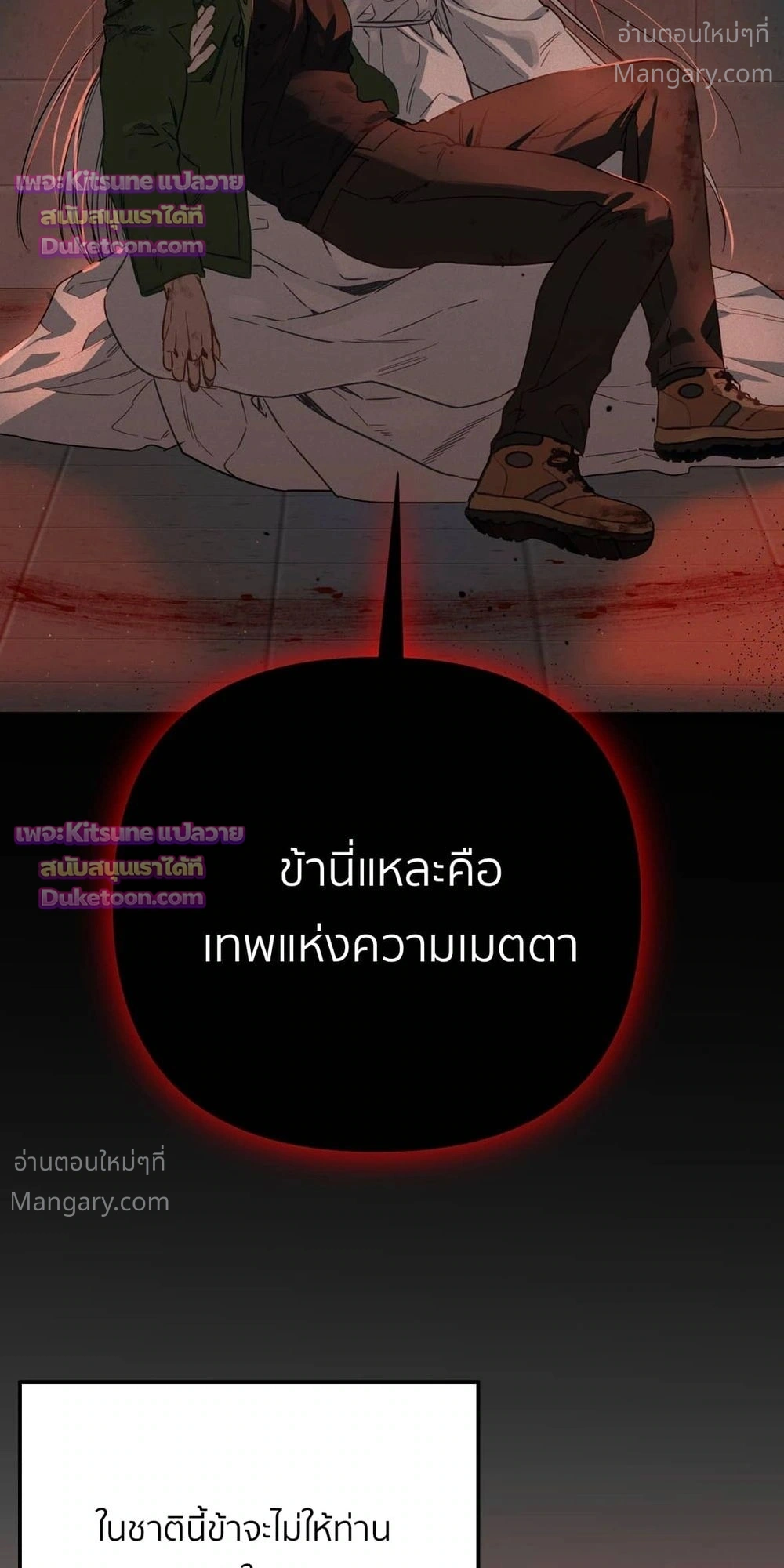 How to Kill a God – วิธีสังหารพระเจ้า ตอนที่ 19 หน้า 36