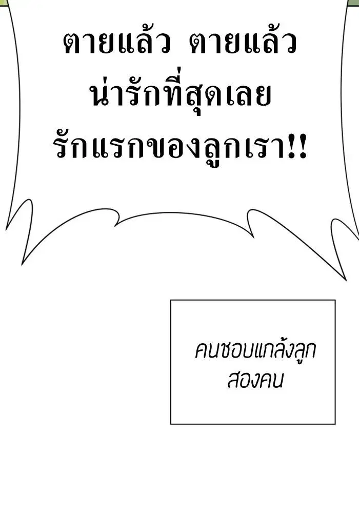 Your Throne ตอนที่ 130 หน้า 86