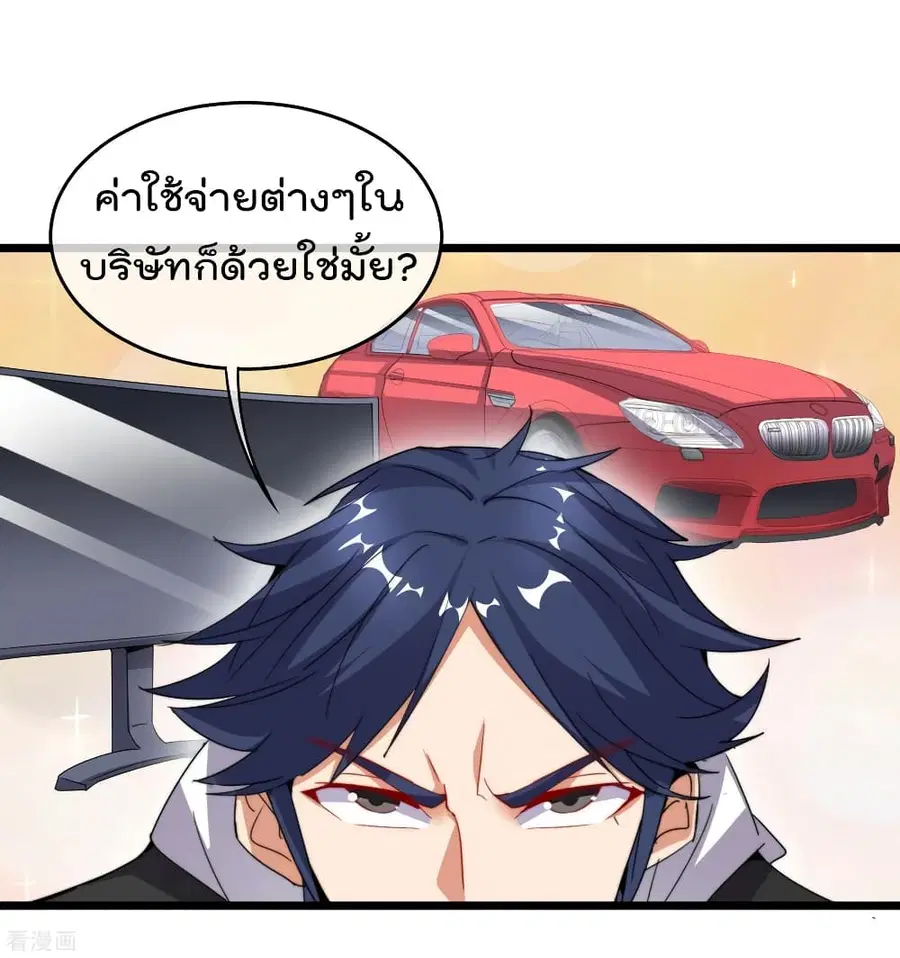 I am The Richest in The World ตอนที่ 92 หน้า 36