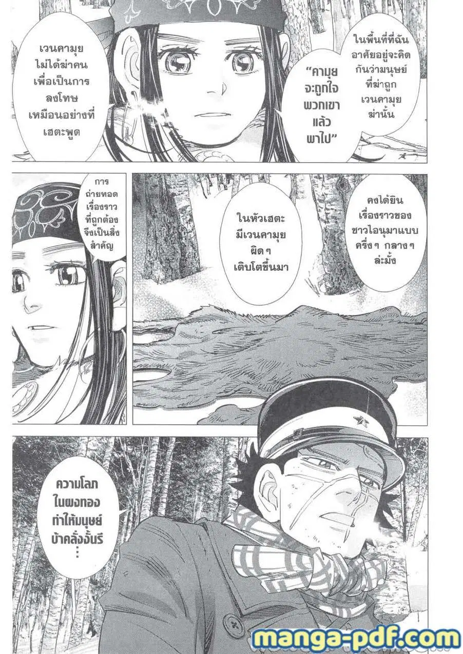 Golden Kamuy ตอนที่ 221 หน้า 21