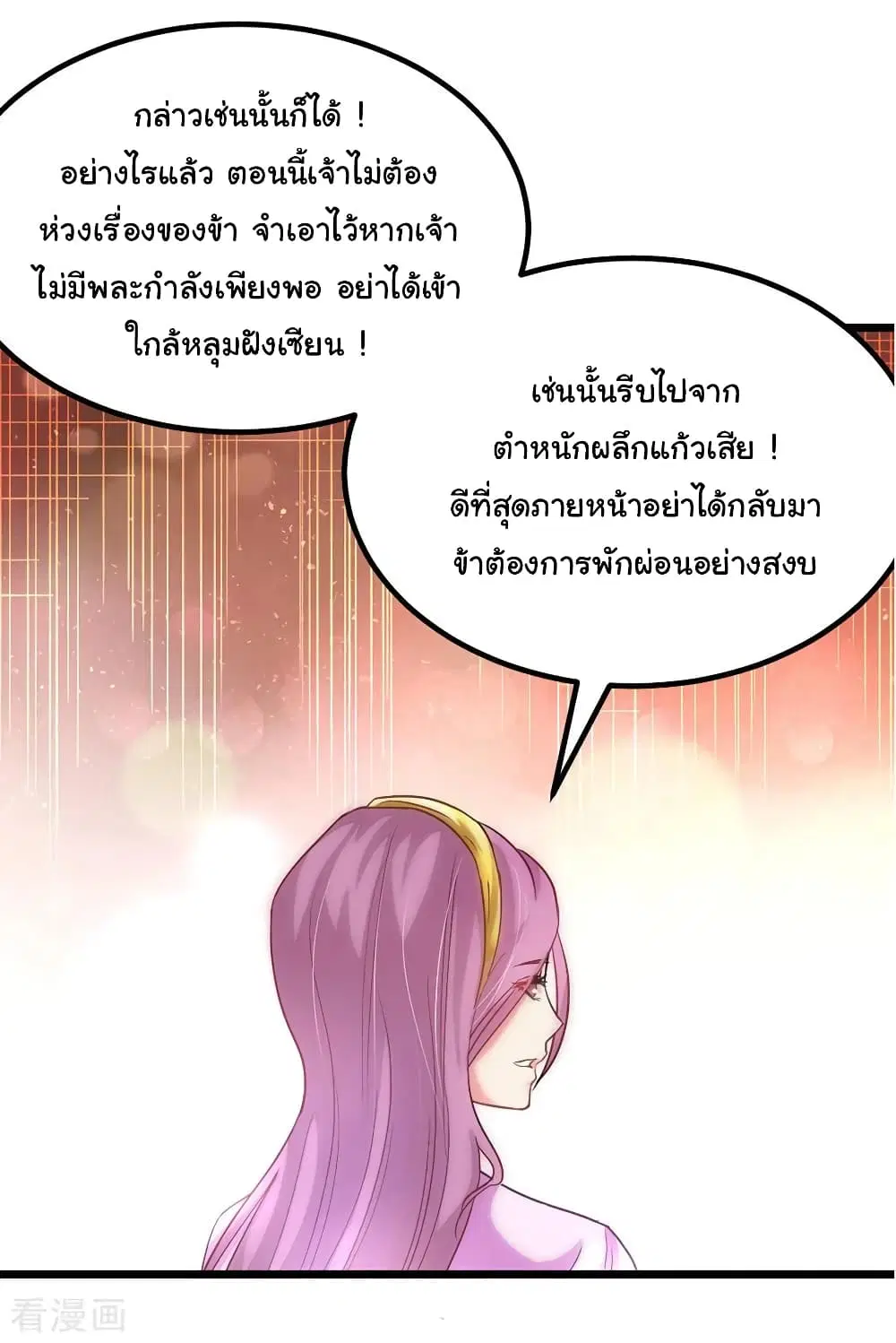Nine Sun God King ตอนที่ 168 หน้า 20