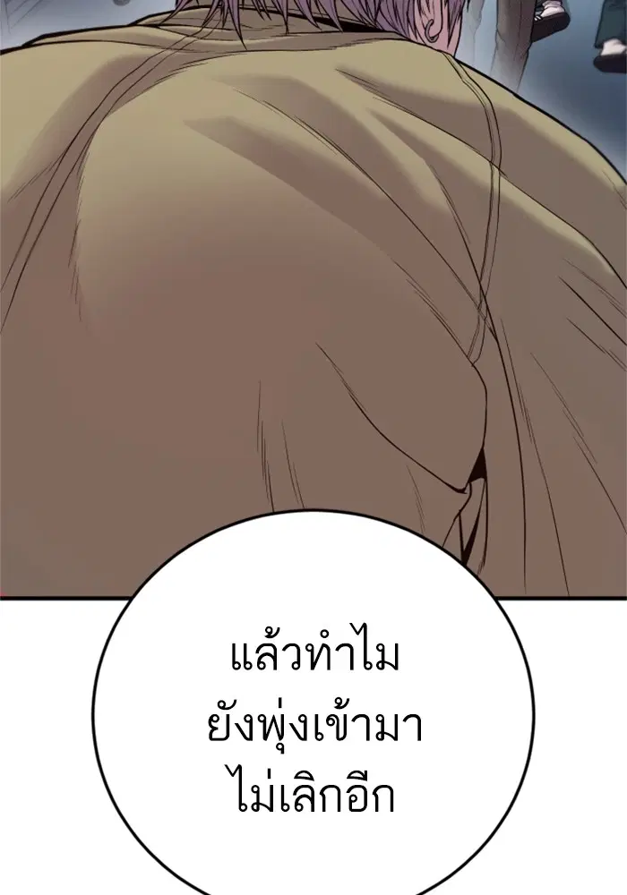 Manager Kim ตอนที่ 118 หน้า 140