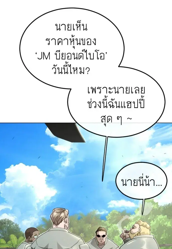 Superhuman Era ตอนที่ 197 หน้า 122