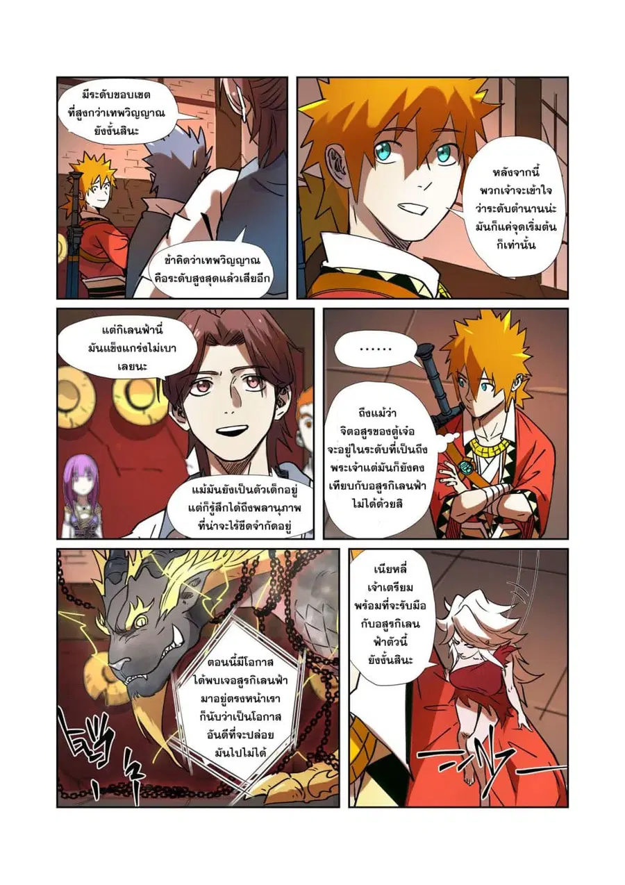 Tales of Demons and Gods ตอนที่ 277 หน้า 17