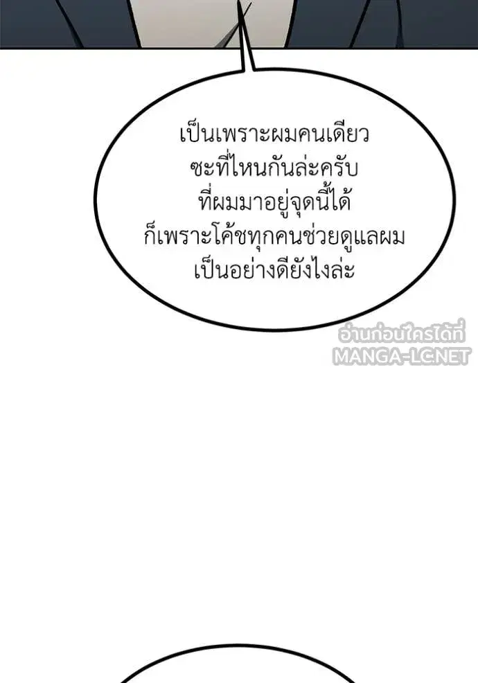 King of the Octagon ตอนที่ 181 หน้า 50