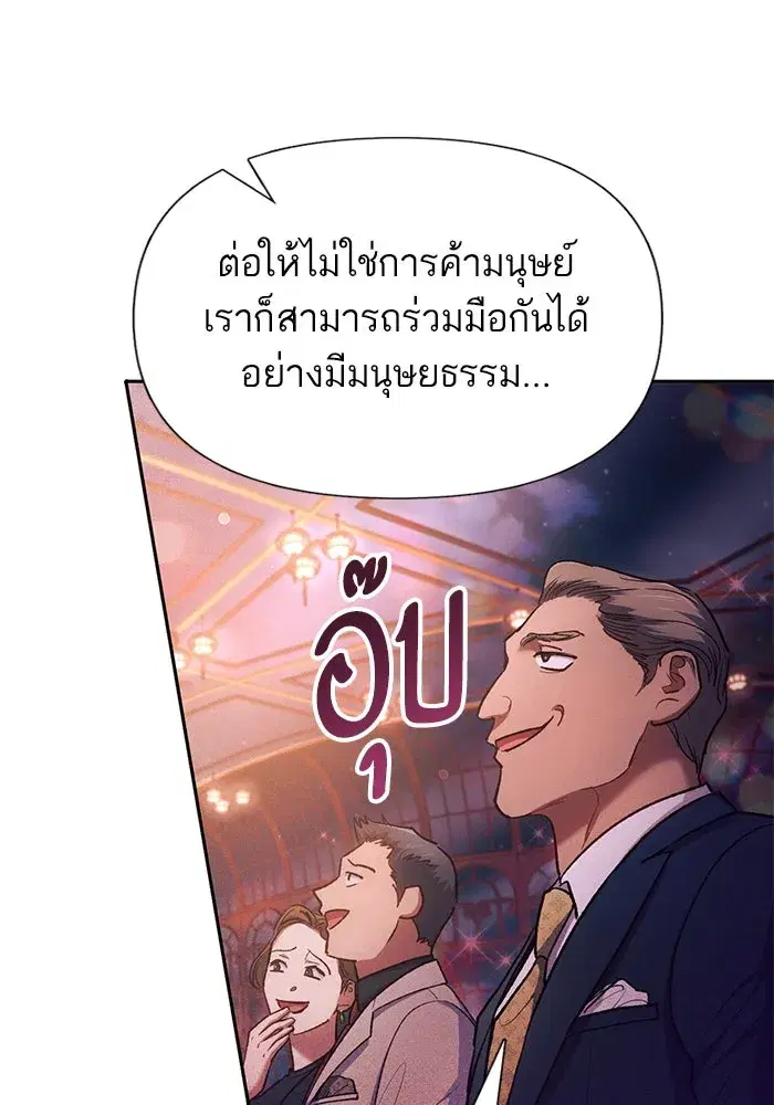 The S-Classes That I Raised (My S-Class Hunters) ตอนที่ 116 หน้า 32