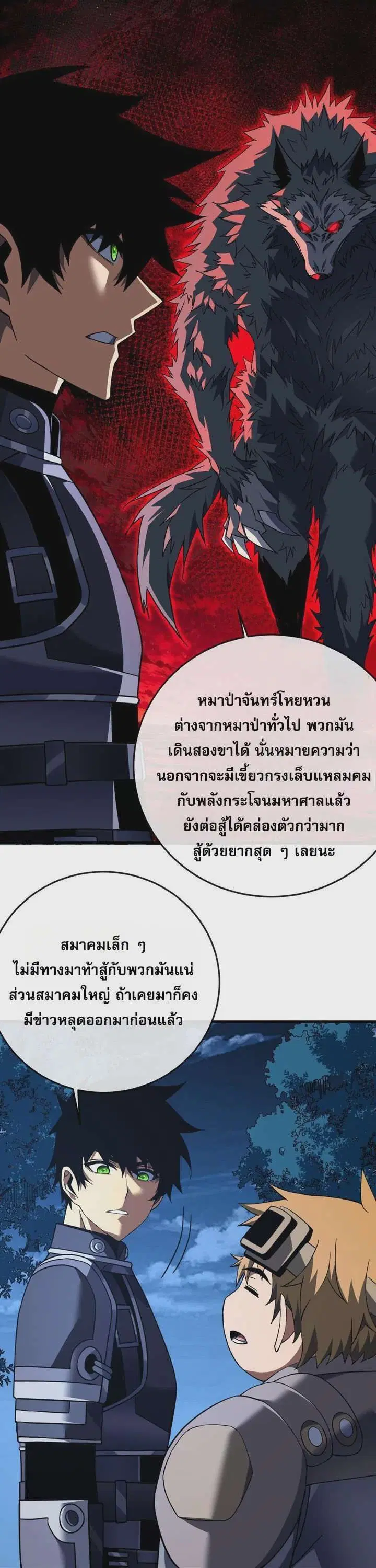 The Lord of Wheel of Destiny ตอนที่ 118 หน้า 14