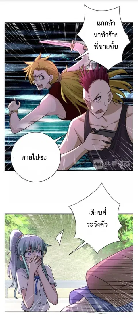 Apocalyptic Super System ตอนที่ 11.1 หน้า 17