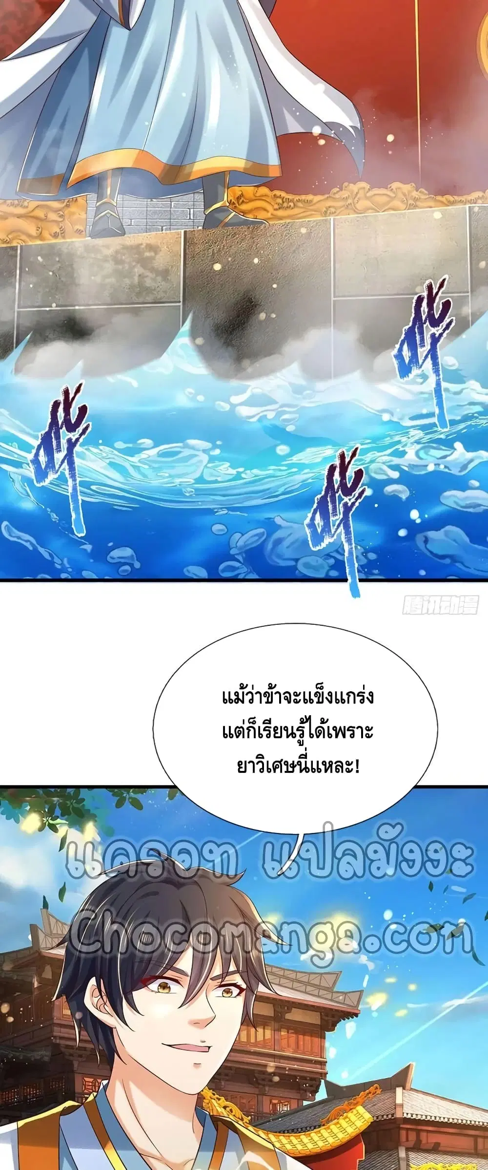 Opening to Supreme Dantian ตอนที่ 123 หน้า 9