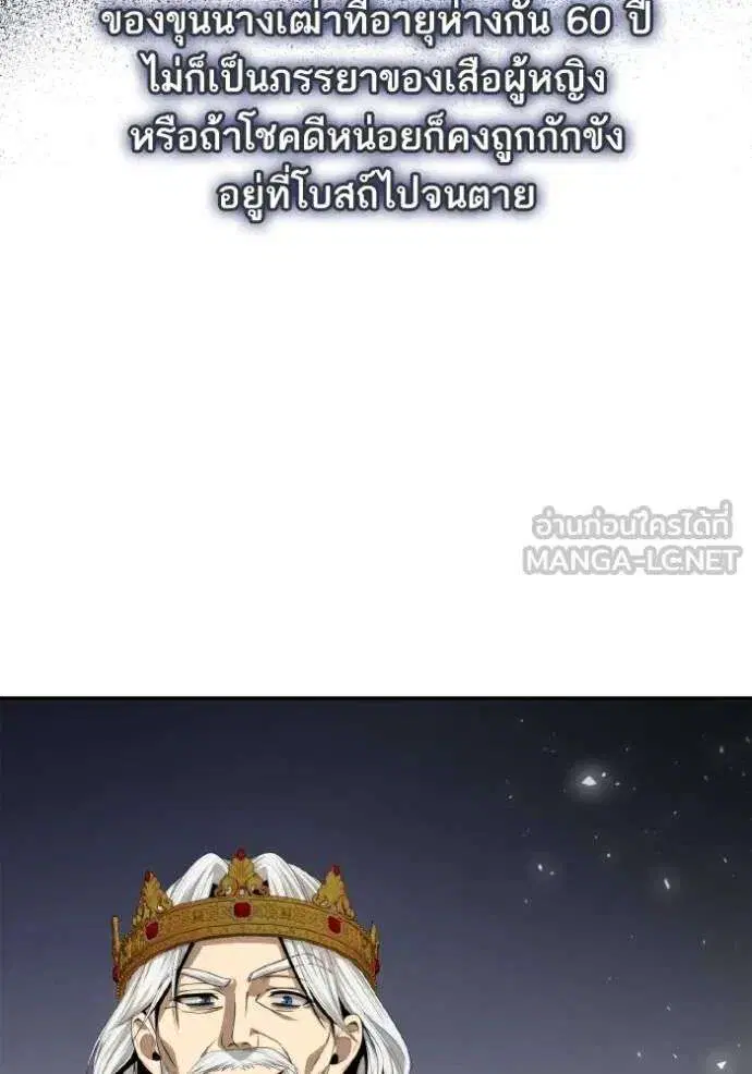 Sister I Am the Queen in This Life ตอนที่ 144 หน้า 147