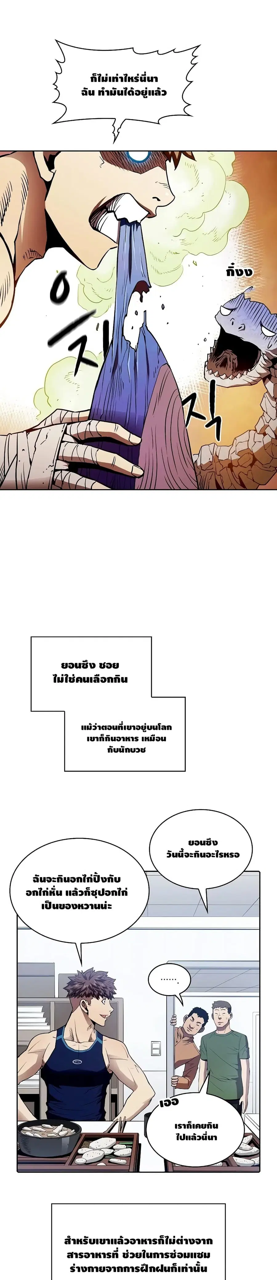 The Constellation That Returned From Hell ตอนที่ 7 หน้า 10