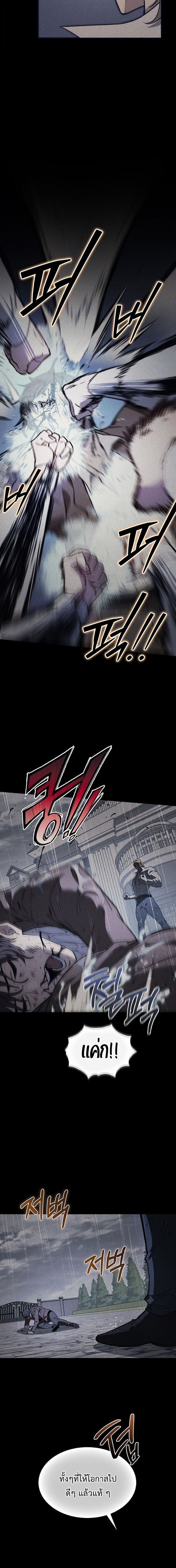 The Return of Apocalypses Tyrant การกลับมาของทรราชแห่งวันสิ้นโลก ตอนที่ 43 หน้า 8