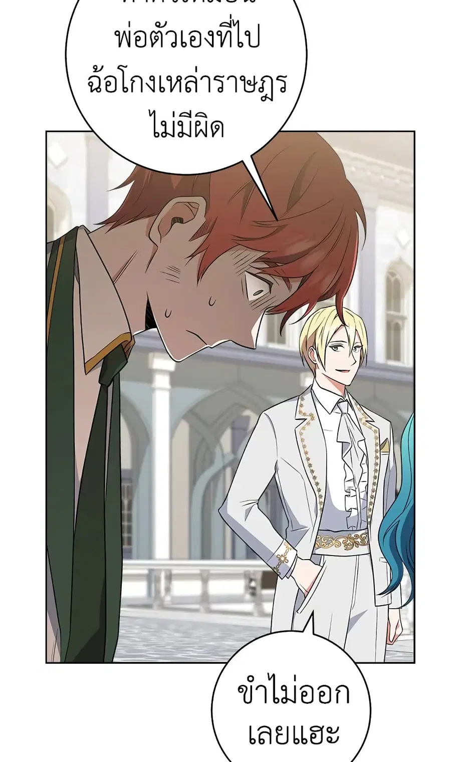 The Young Lady Is a Royal Chef ตอนที่ 63 หน้า 55