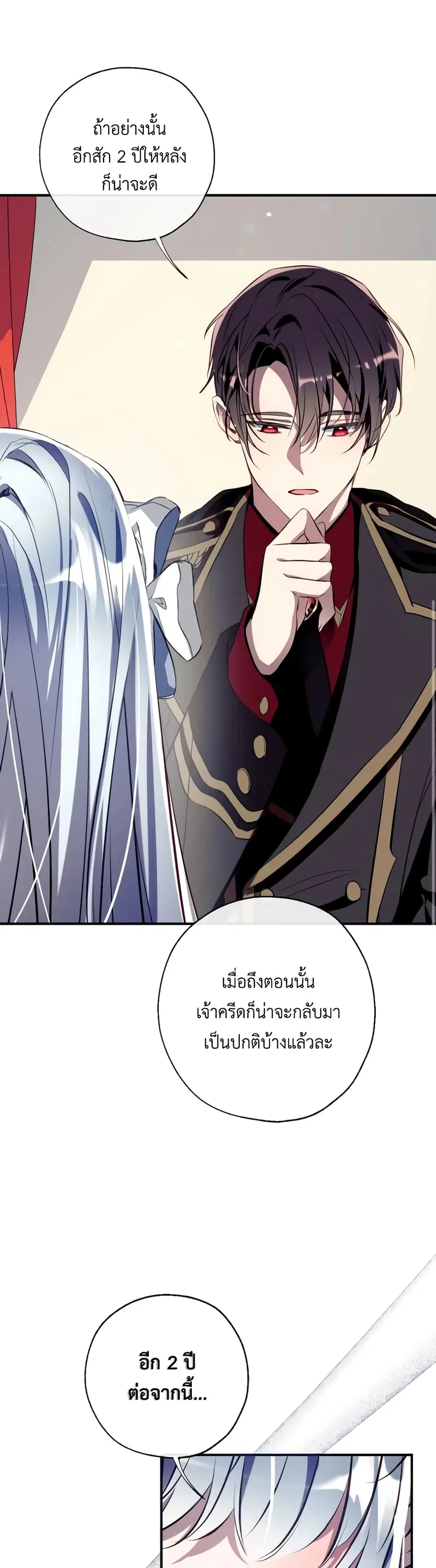 Can We Become a Family? ตอนที่ 96 หน้า 5
